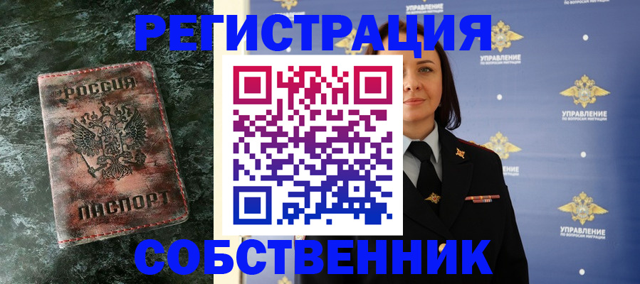 временная регистрация недорого в Новоаннинском