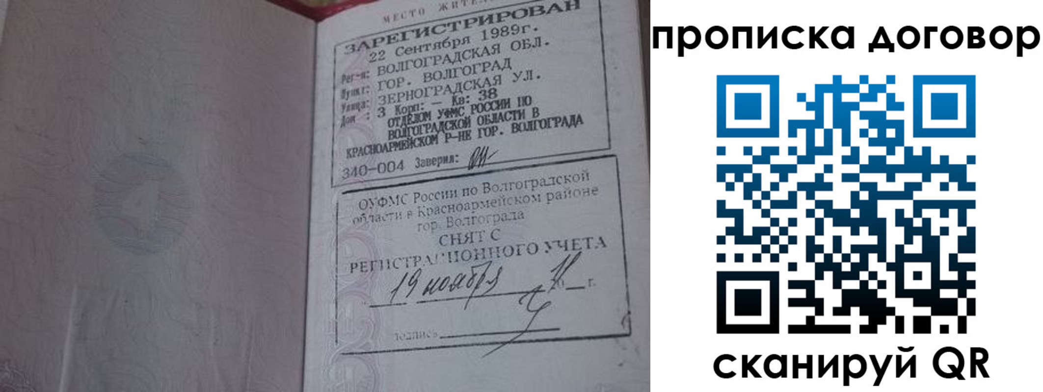 прописка в Новоаннинском