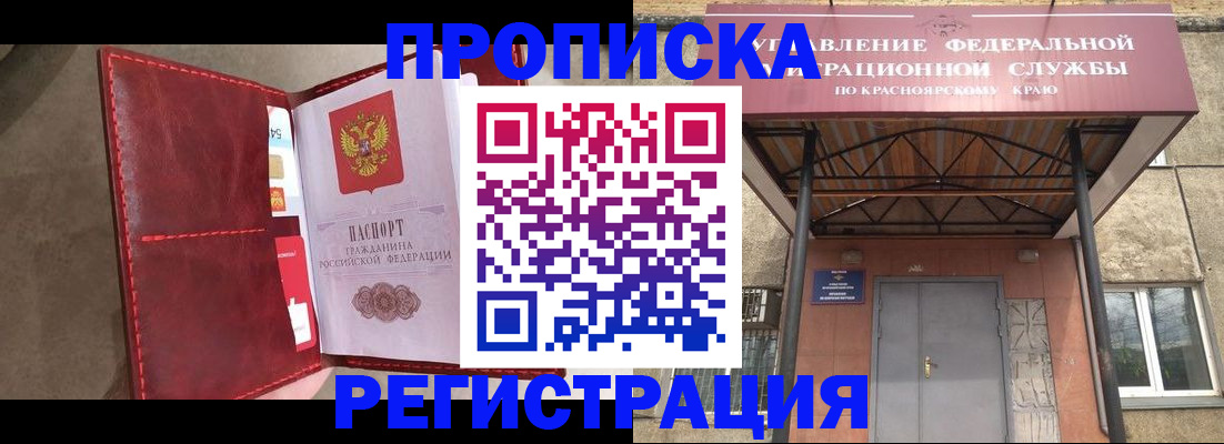 временная прописка в Новоаннинском