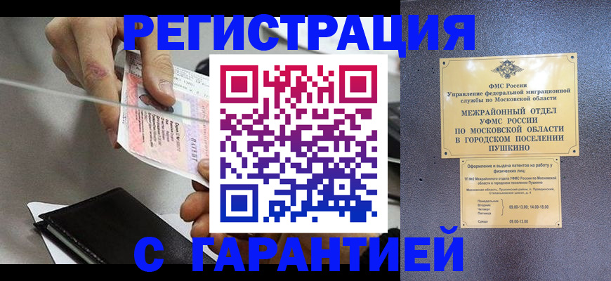 временная прописка в Новоаннинском