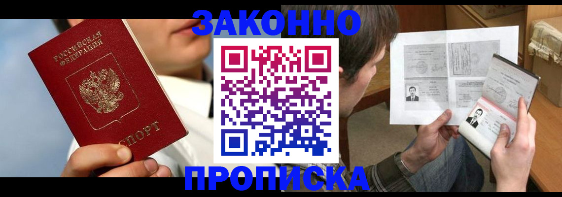 прописка регистрация в Новоаннинском