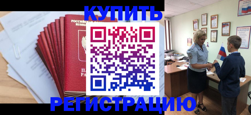 прописка для военкомата в Новоаннинском