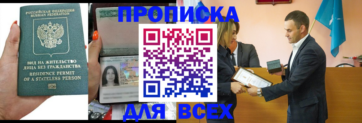 временная регистрация для школы в Новоаннинском